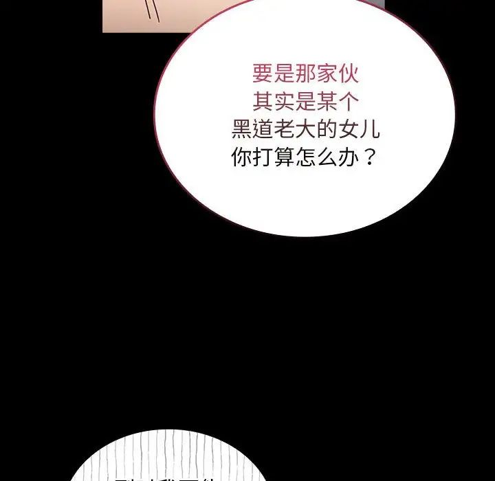 《不請自來的未婚妻》漫画 第76話