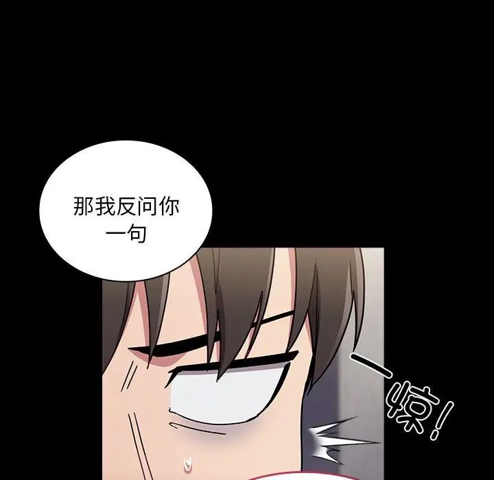 《不請自來的未婚妻》漫画 第76話