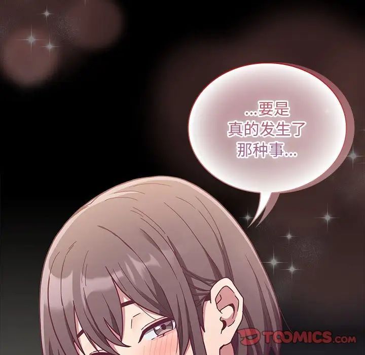 《不請自來的未婚妻》漫画 第76話