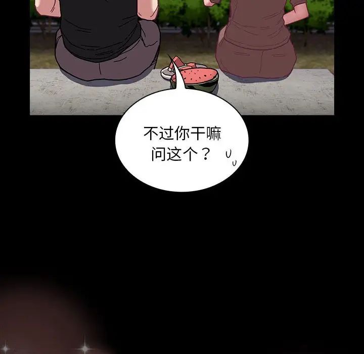 《不請自來的未婚妻》漫画 第76話