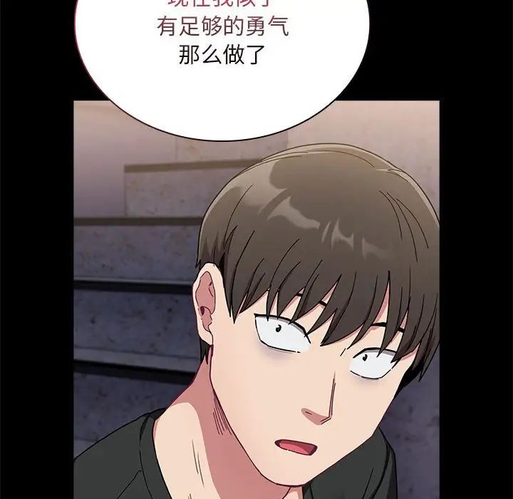 《不請自來的未婚妻》漫画 第76話