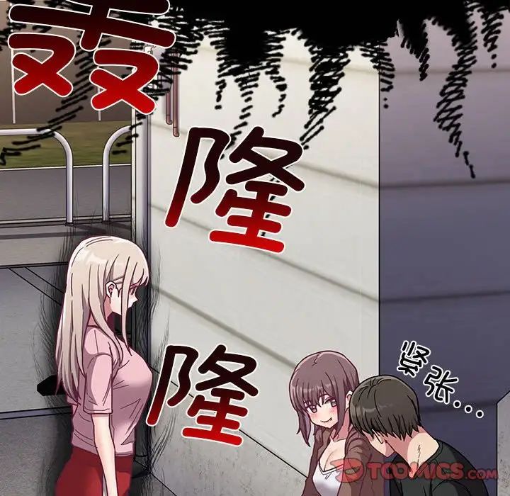 《不請自來的未婚妻》漫画 第76話