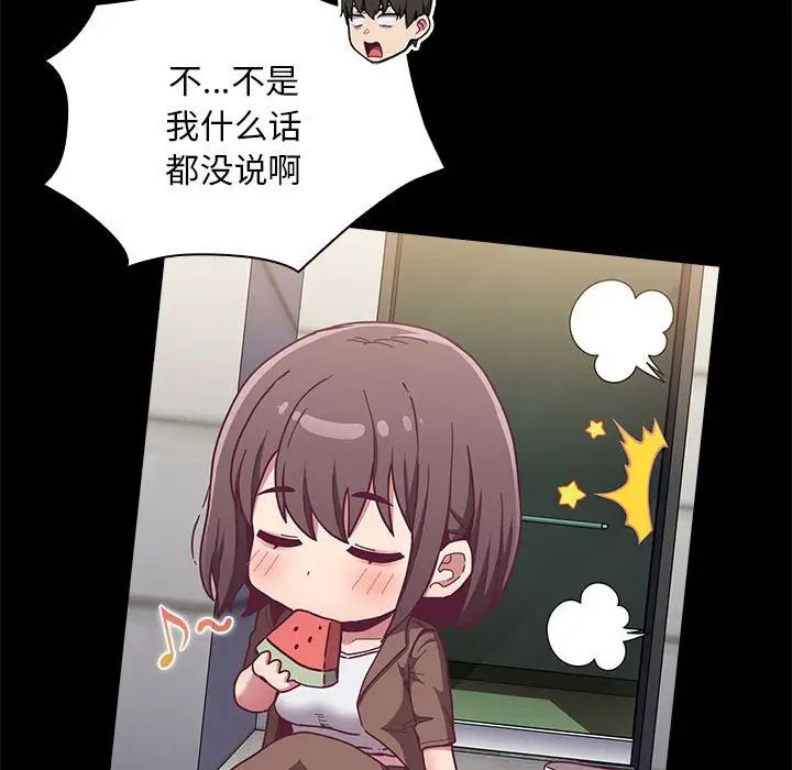 《不請自來的未婚妻》漫画 第76話