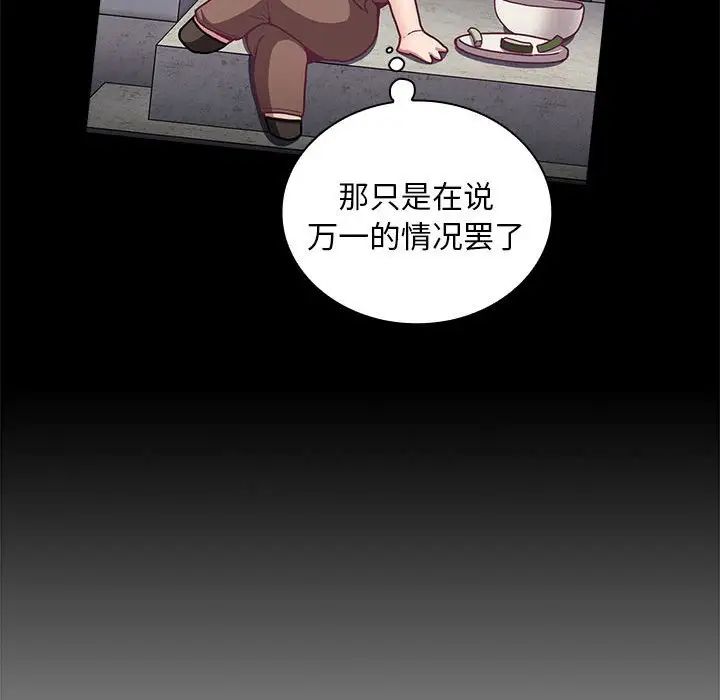 《不請自來的未婚妻》漫画 第76話