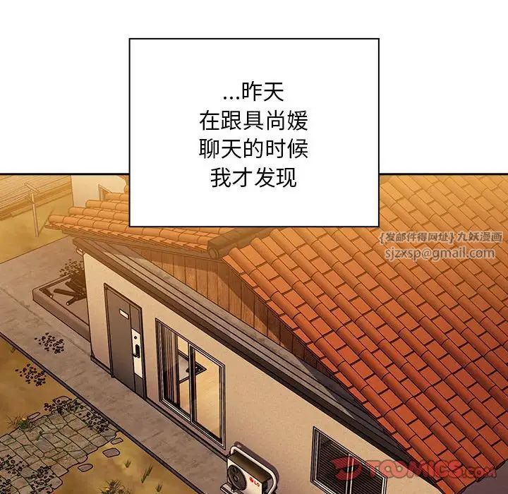 《不請自來的未婚妻》漫画 第76話