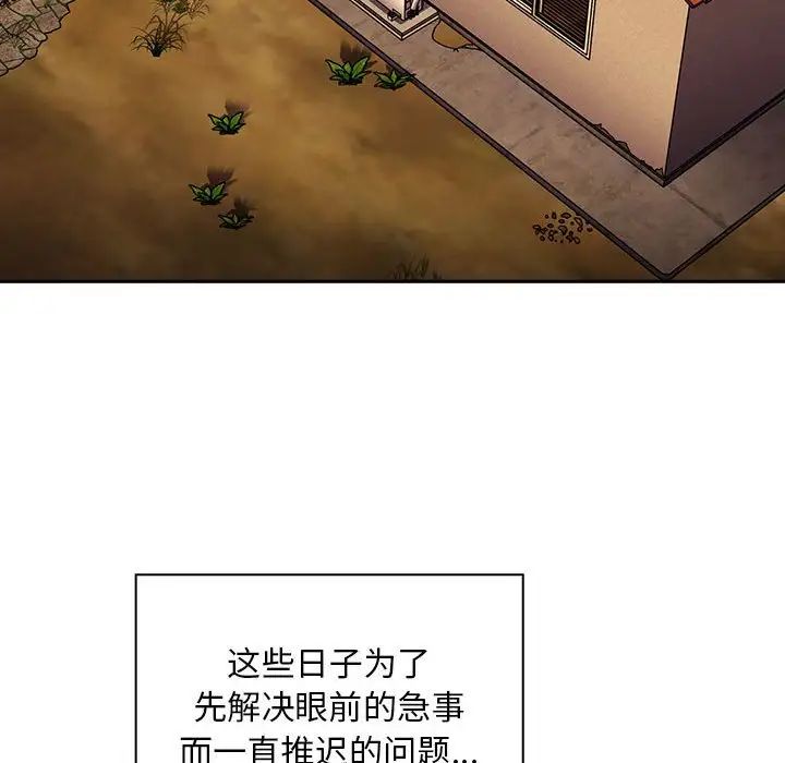 《不請自來的未婚妻》漫画 第76話