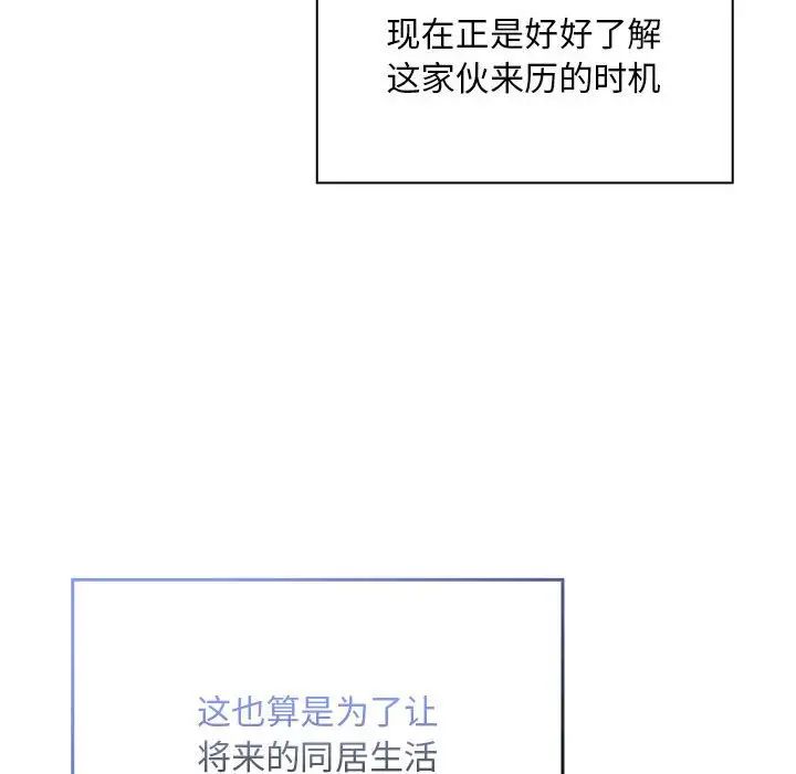 《不請自來的未婚妻》漫画 第76話