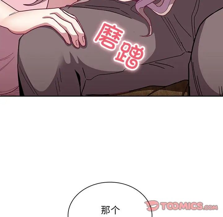 《不請自來的未婚妻》漫画 第76話