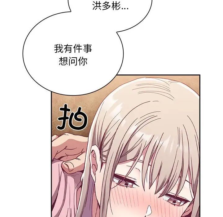 《不請自來的未婚妻》漫画 第76話
