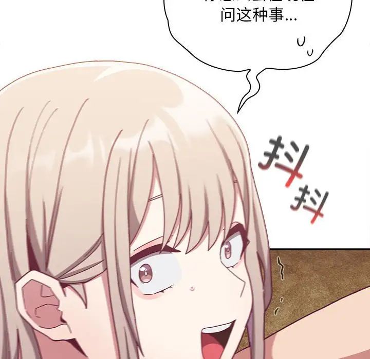 《不請自來的未婚妻》漫画 第76話