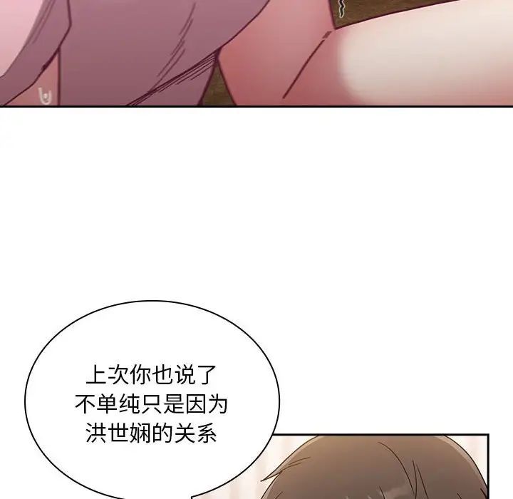 《不請自來的未婚妻》漫画 第76話