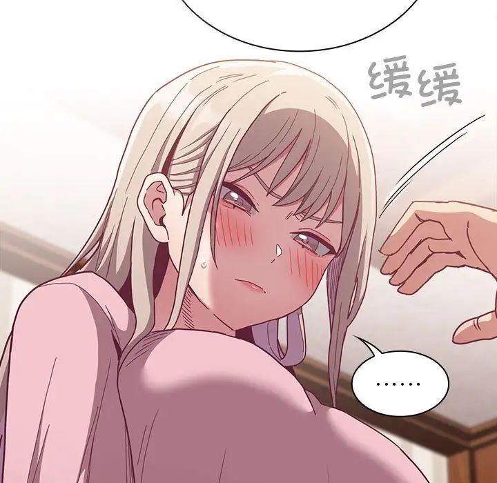 《不請自來的未婚妻》漫画 第76話