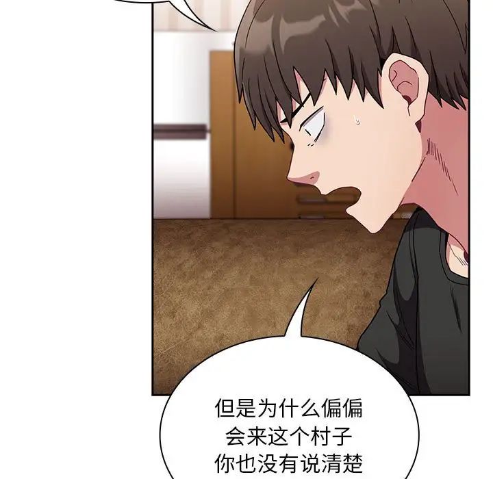 《不請自來的未婚妻》漫画 第76話