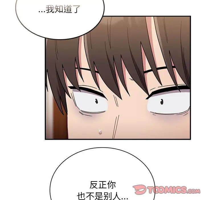 《不請自來的未婚妻》漫画 第76話