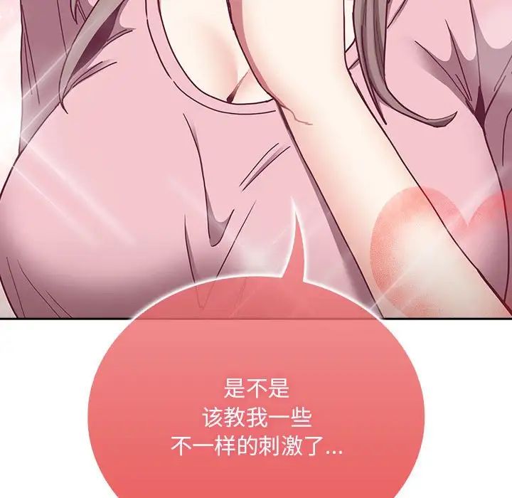 《不請自來的未婚妻》漫画 第76話