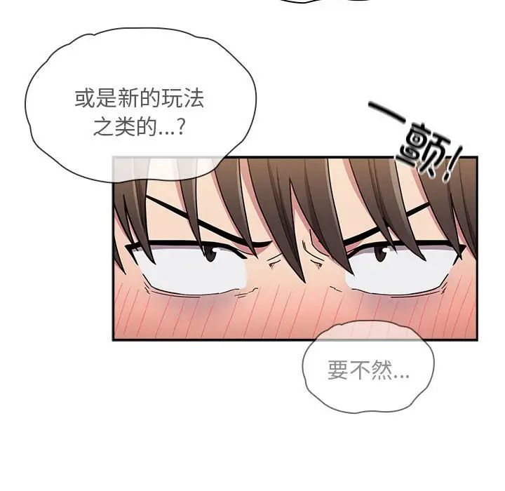 《不請自來的未婚妻》漫画 第76話