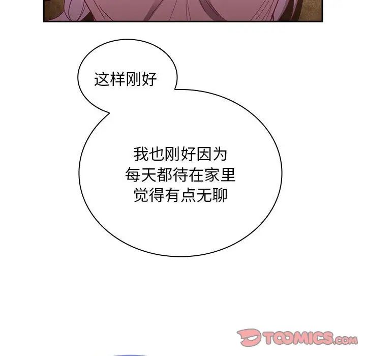 《不請自來的未婚妻》漫画 第76話