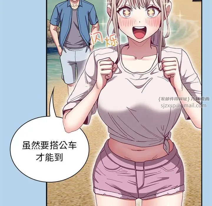 《不請自來的未婚妻》漫画 第76話