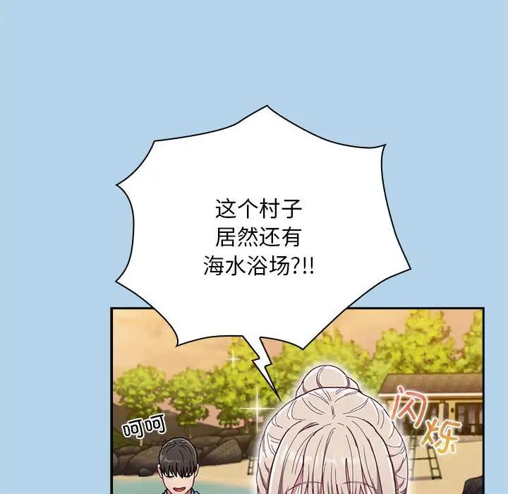 《不請自來的未婚妻》漫画 第76話