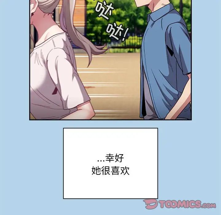 《不請自來的未婚妻》漫画 第76話