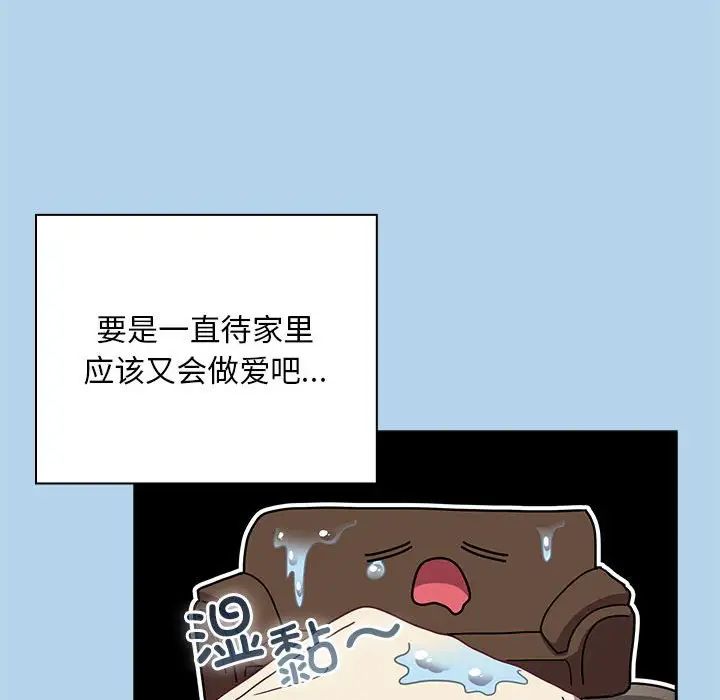 《不請自來的未婚妻》漫画 第76話