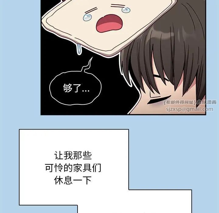 《不請自來的未婚妻》漫画 第76話