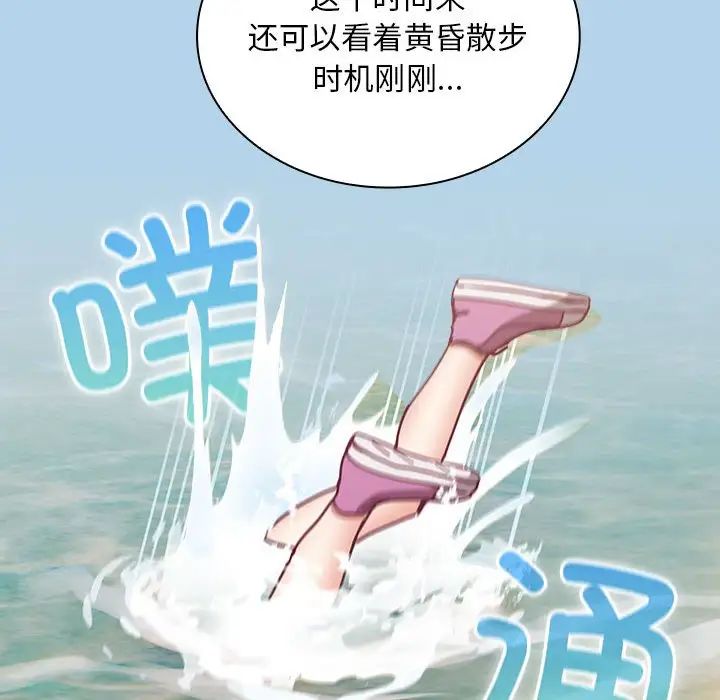 《不請自來的未婚妻》漫画 第76話