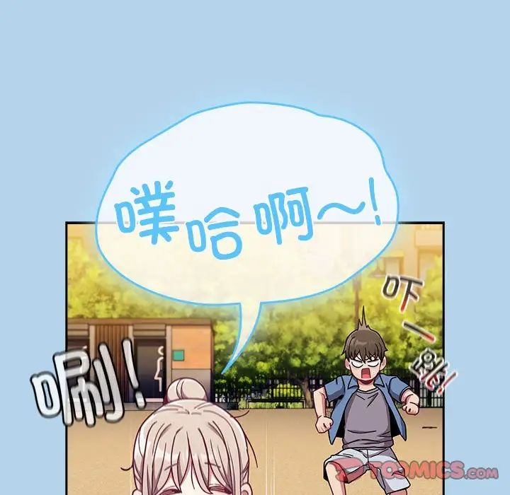 《不請自來的未婚妻》漫画 第76話