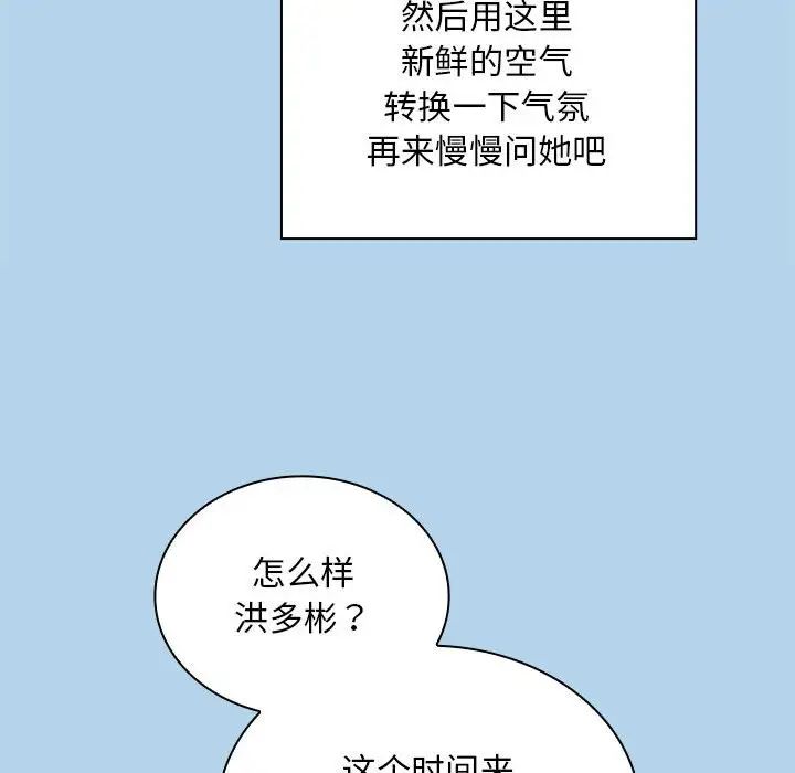 《不請自來的未婚妻》漫画 第76話