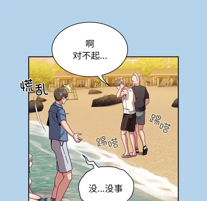 《不請自來的未婚妻》漫画 第76話