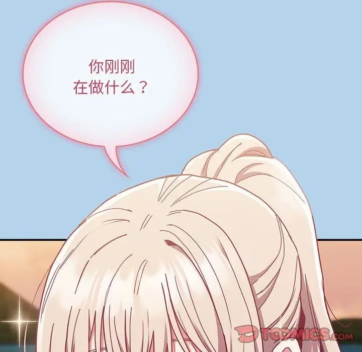 《不請自來的未婚妻》漫画 第76話