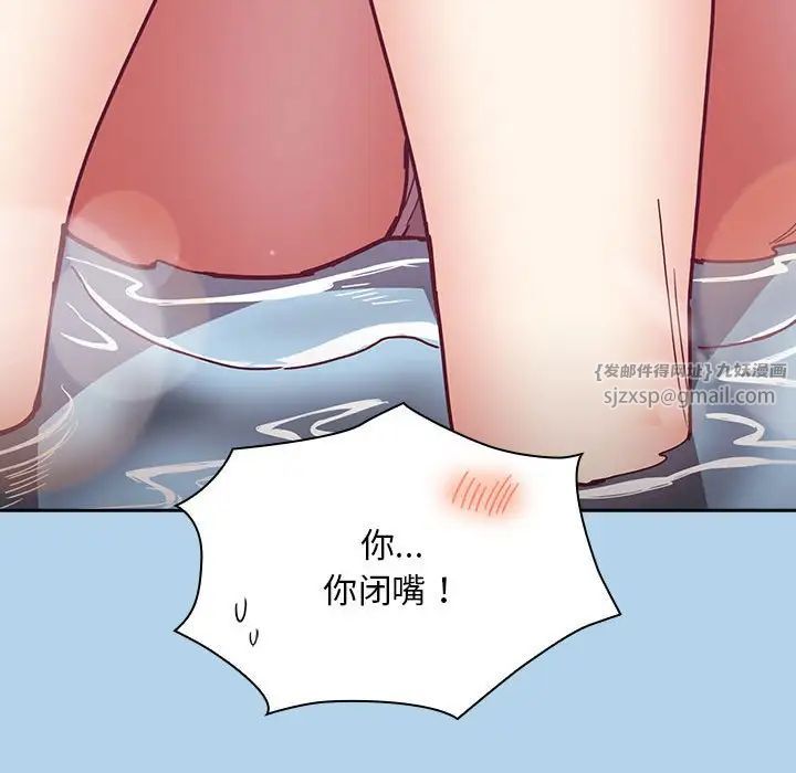 《不請自來的未婚妻》漫画 第76話