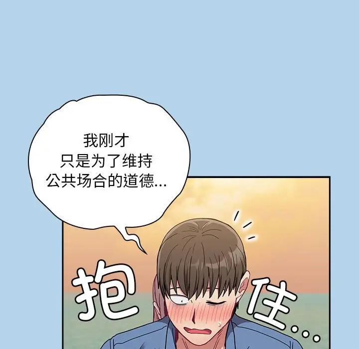 《不請自來的未婚妻》漫画 第76話