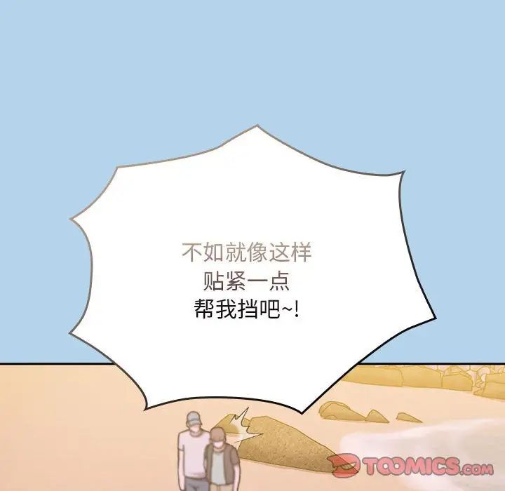 《不請自來的未婚妻》漫画 第76話