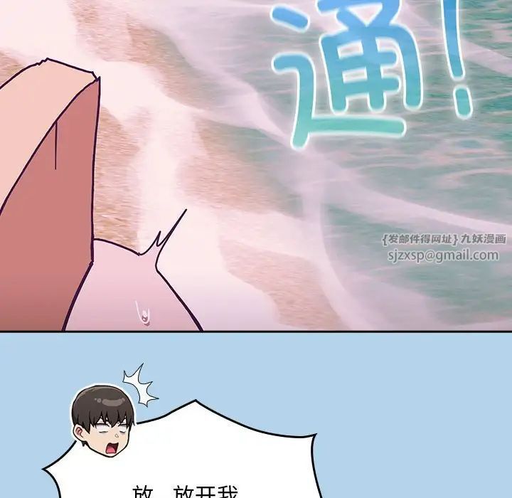 《不請自來的未婚妻》漫画 第76話