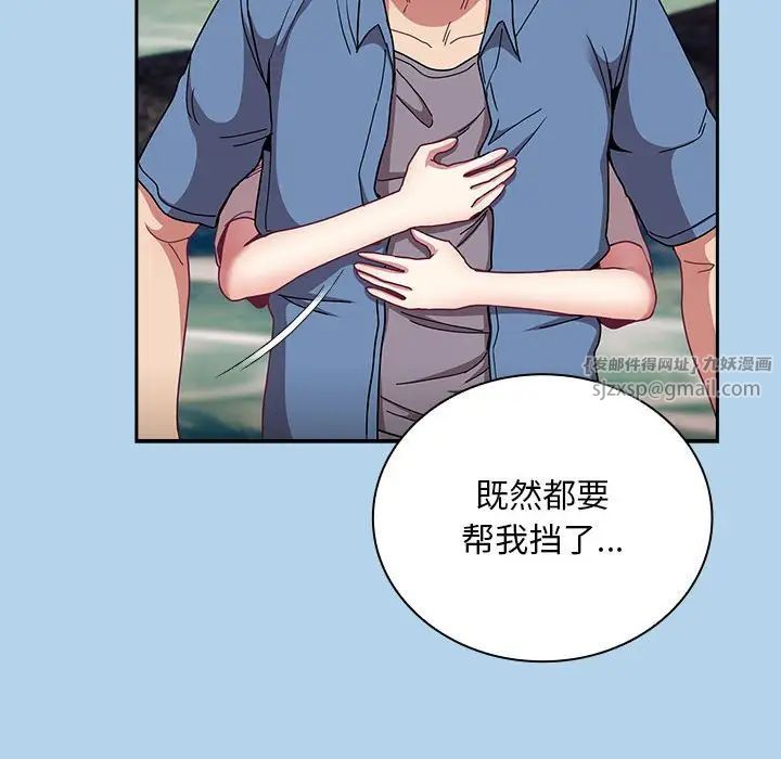 《不請自來的未婚妻》漫画 第76話