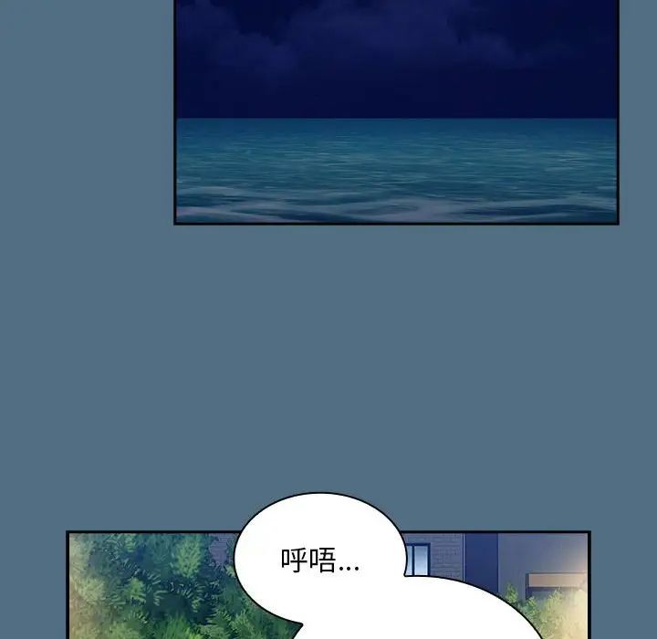 《不請自來的未婚妻》漫画 第76話