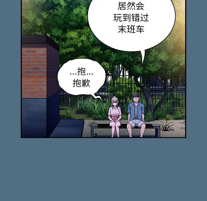 《不請自來的未婚妻》漫画 第76話