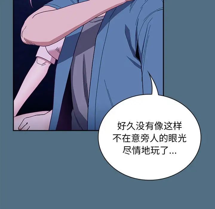 《不請自來的未婚妻》漫画 第76話
