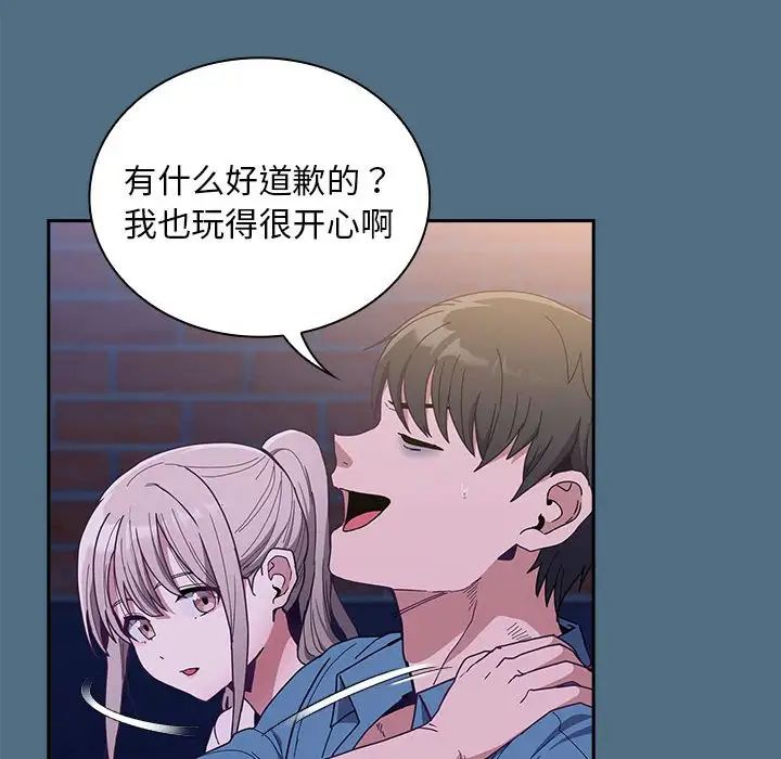 《不請自來的未婚妻》漫画 第76話
