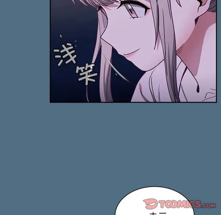 《不請自來的未婚妻》漫画 第76話