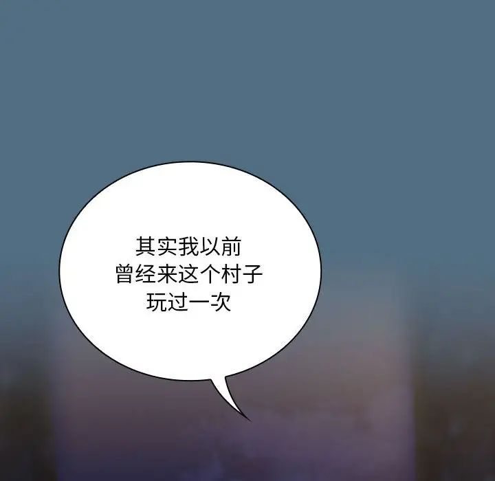 《不請自來的未婚妻》漫画 第76話