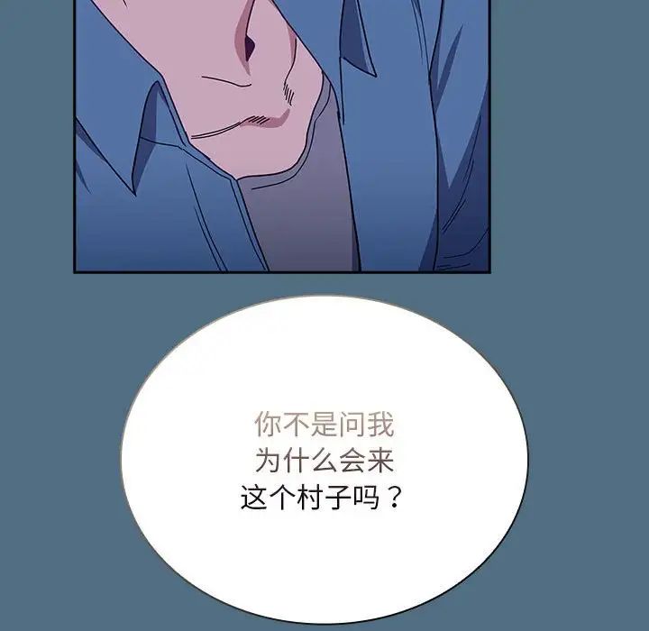《不請自來的未婚妻》漫画 第76話