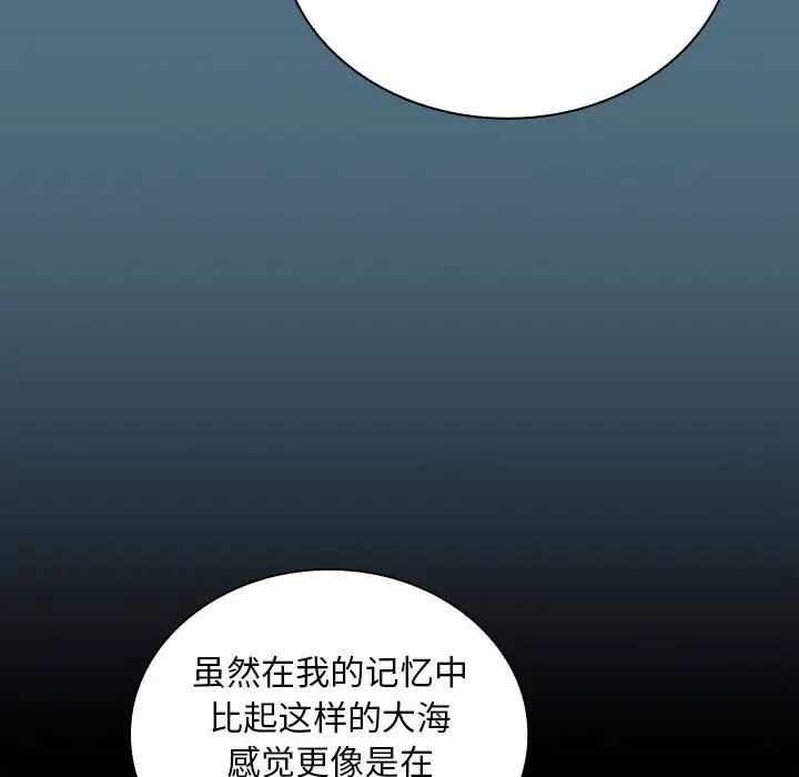 《不請自來的未婚妻》漫画 第76話