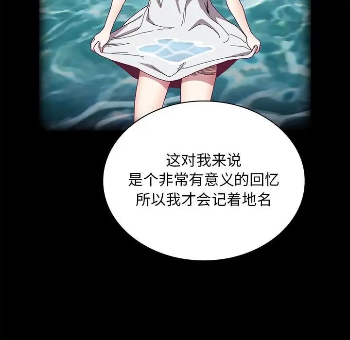 《不請自來的未婚妻》漫画 第76話