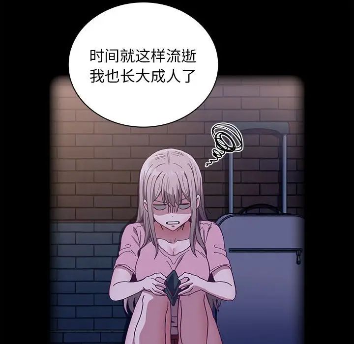 《不請自來的未婚妻》漫画 第76話