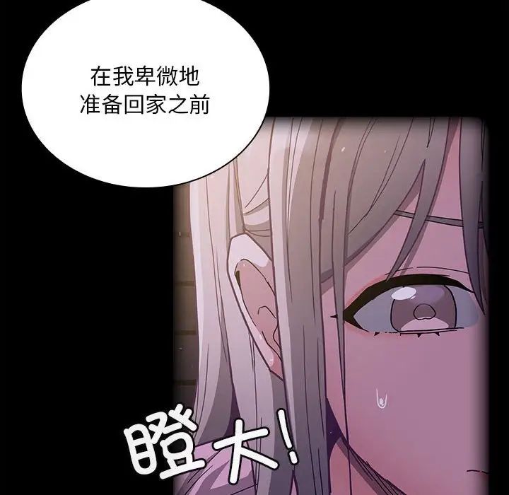 《不請自來的未婚妻》漫画 第76話