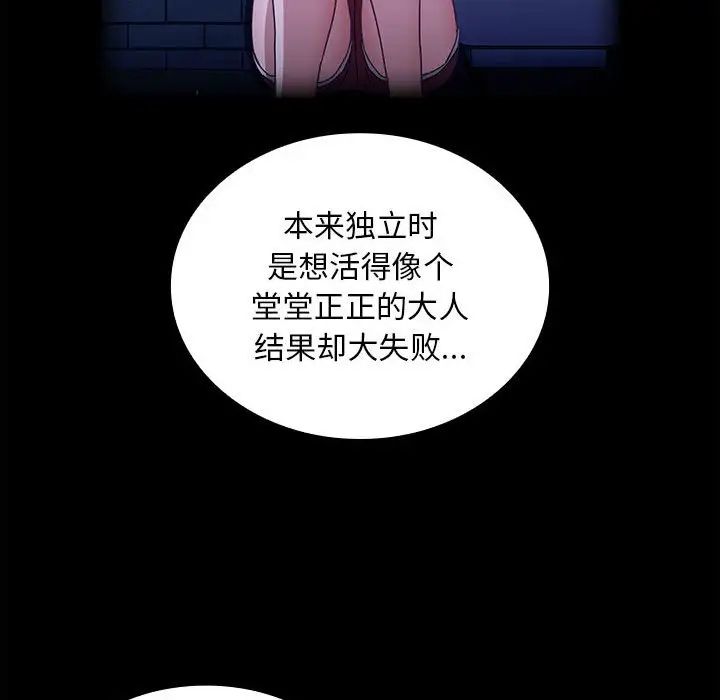 《不請自來的未婚妻》漫画 第76話