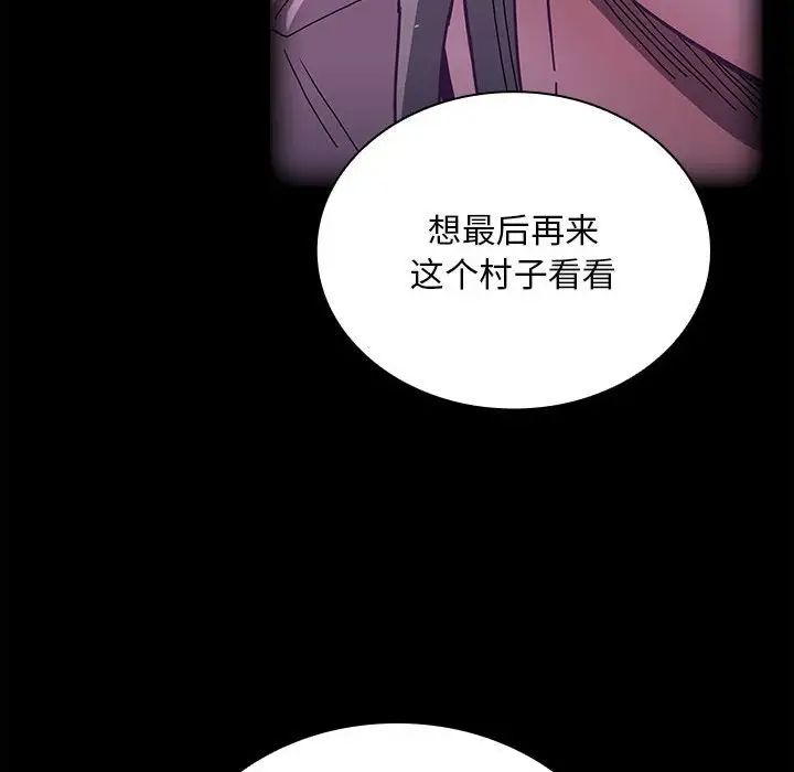 《不請自來的未婚妻》漫画 第76話