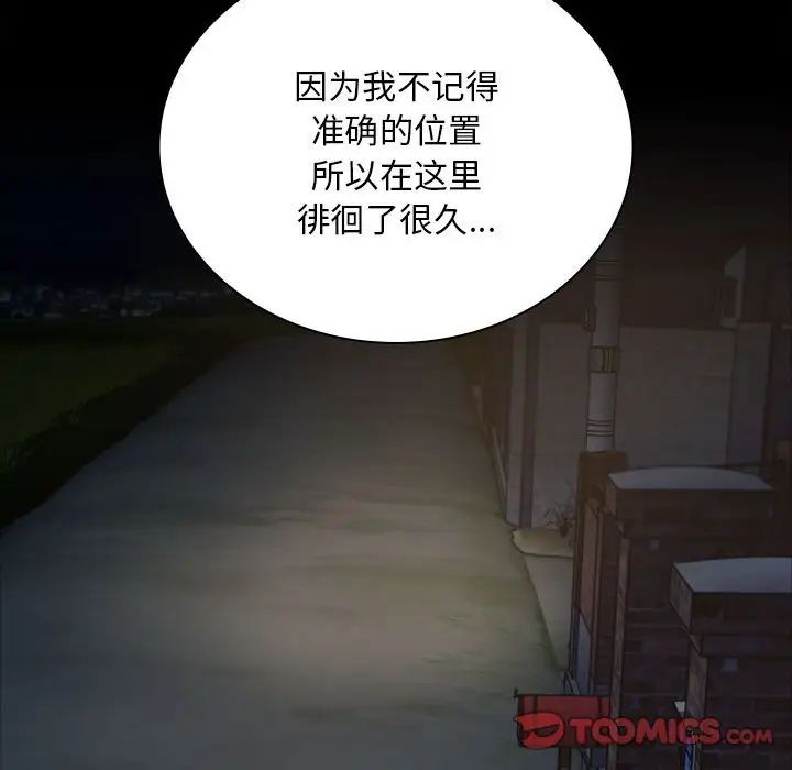 《不請自來的未婚妻》漫画 第76話